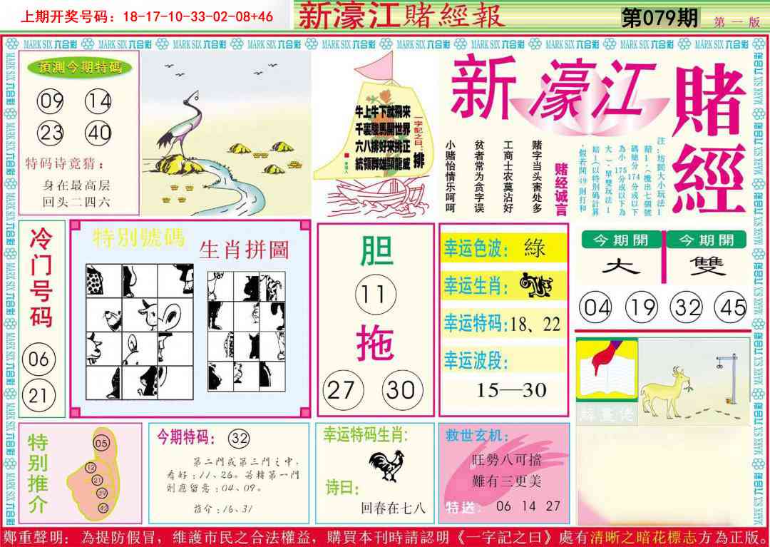 079期新濠江赌经A[图]