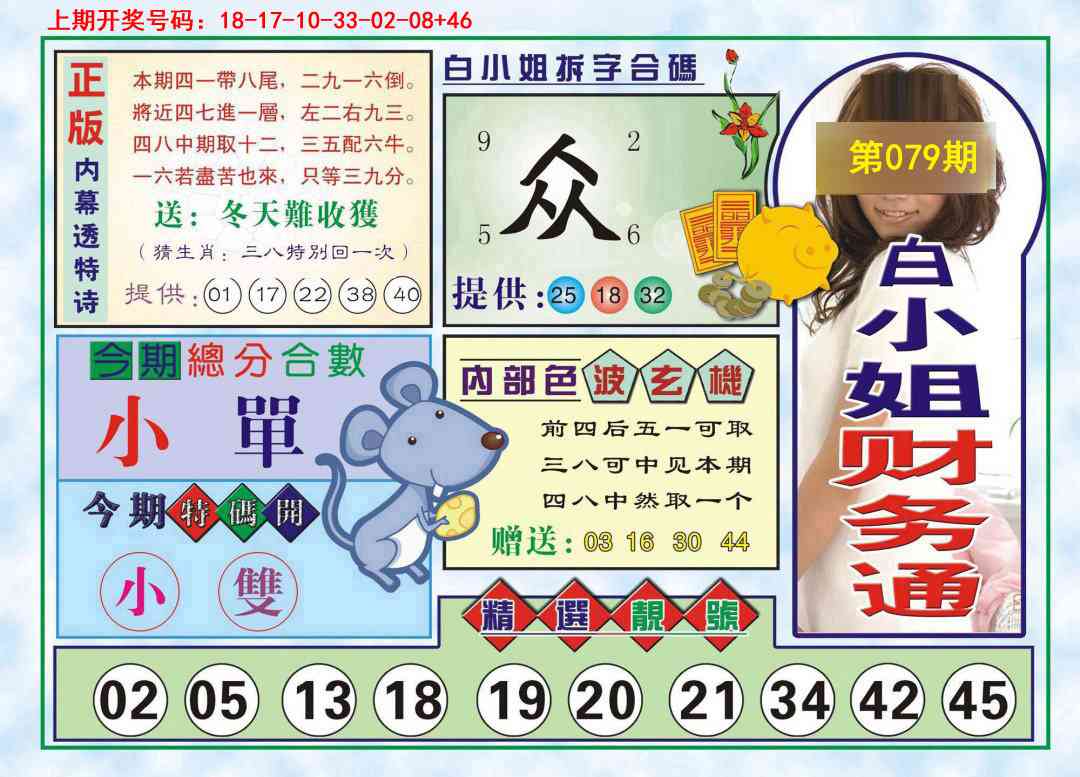 079期白小姐财务通[图]