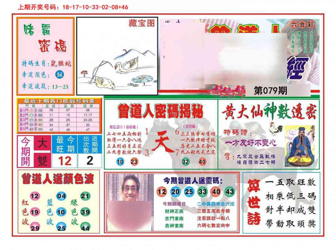 079期赢钱一经[图]