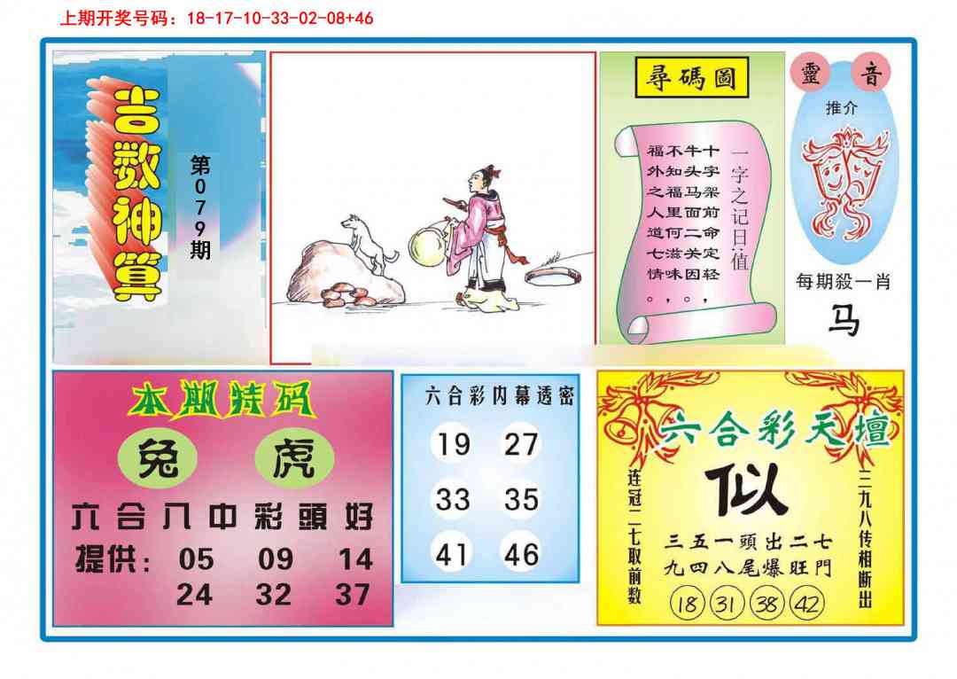 079期吉数神算[图]