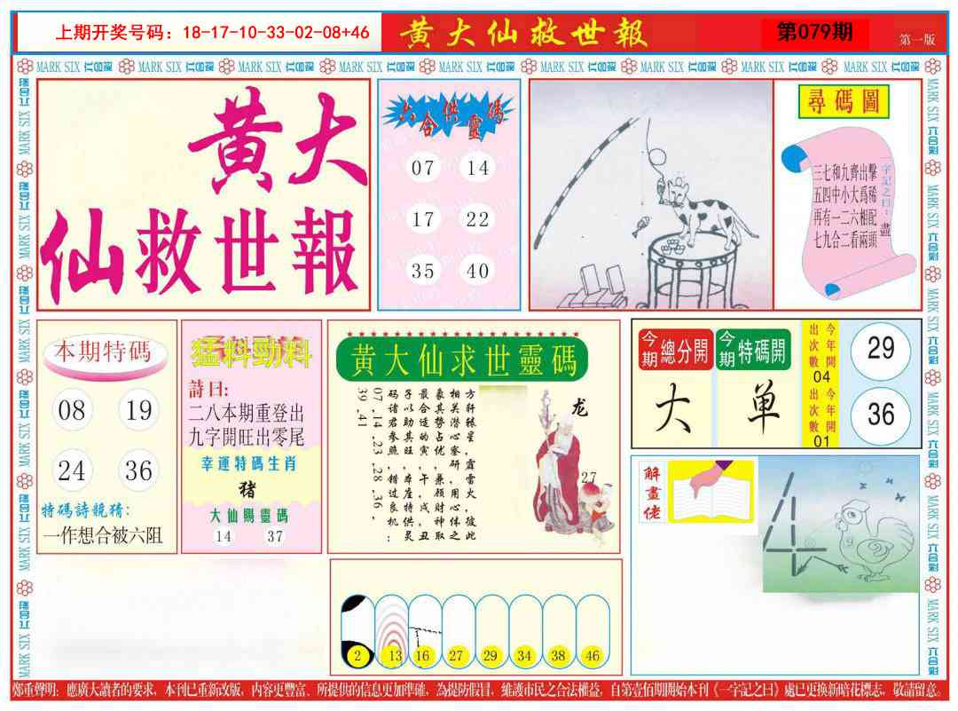 079期新黄大仙救世A[图]